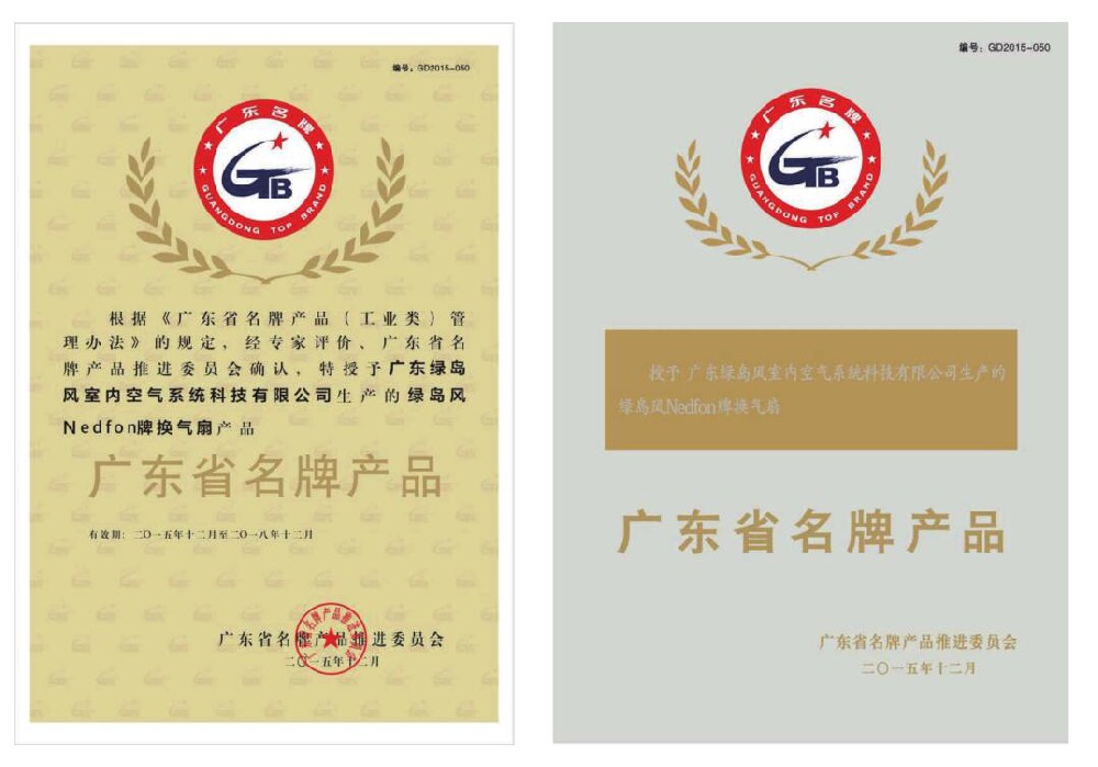 广东省名牌