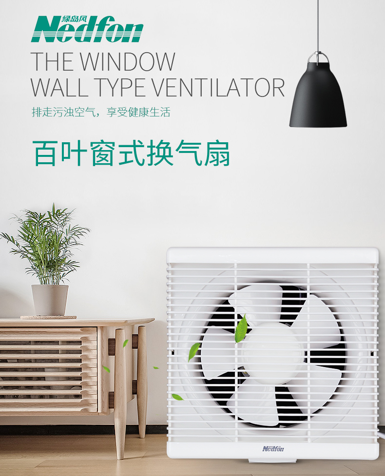 绿岛风换气扇